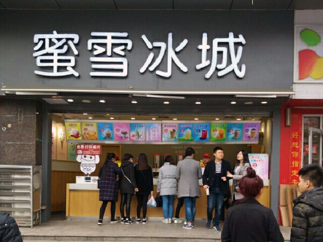 成都蜜雪冰城加盟店